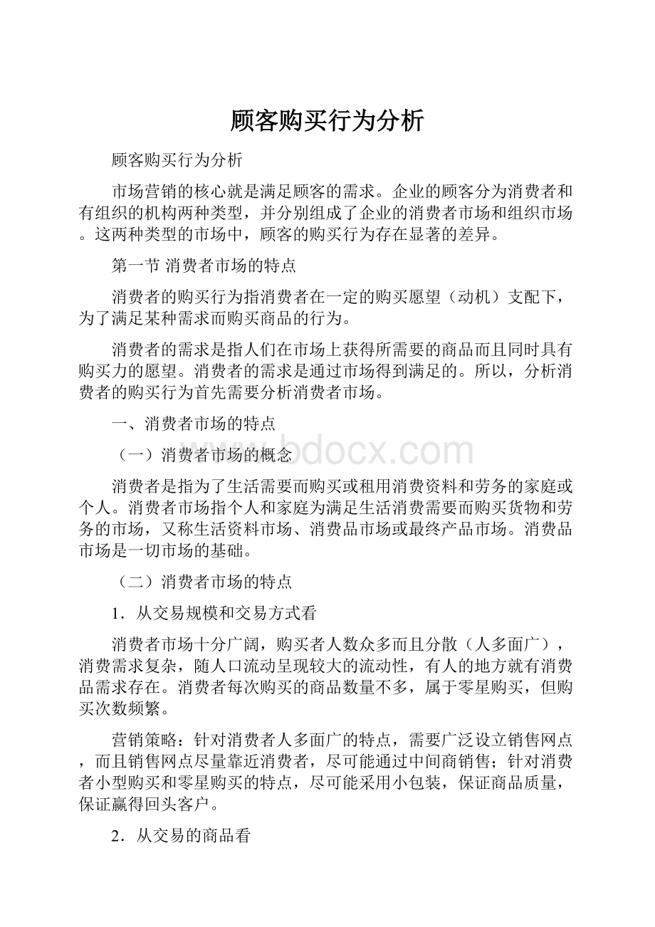 顾客购买行为分析.docx