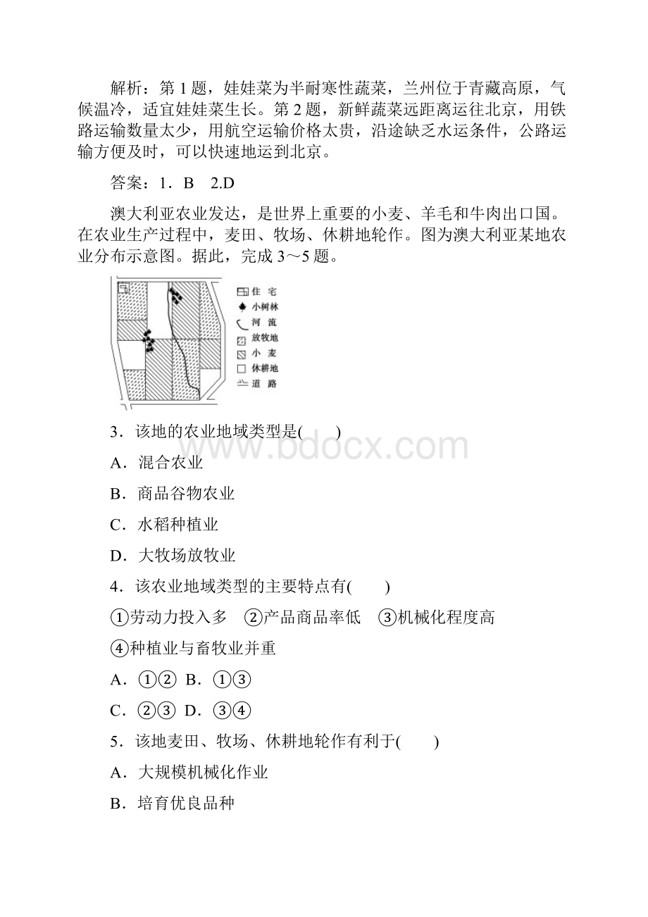 广东普通高中学业水平测试地理合格性考试课件+测评专题六.docx_第2页