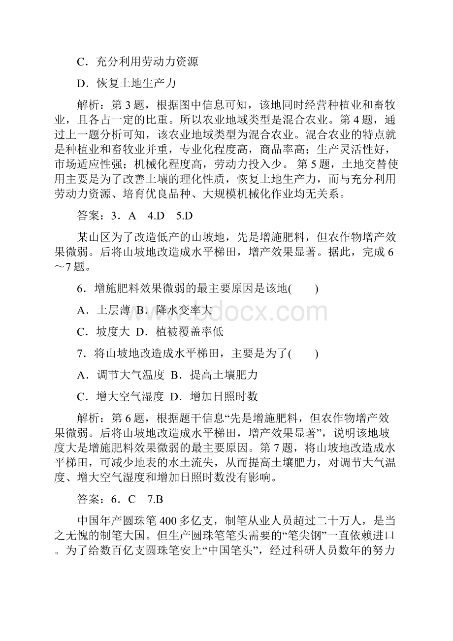 广东普通高中学业水平测试地理合格性考试课件+测评专题六.docx_第3页