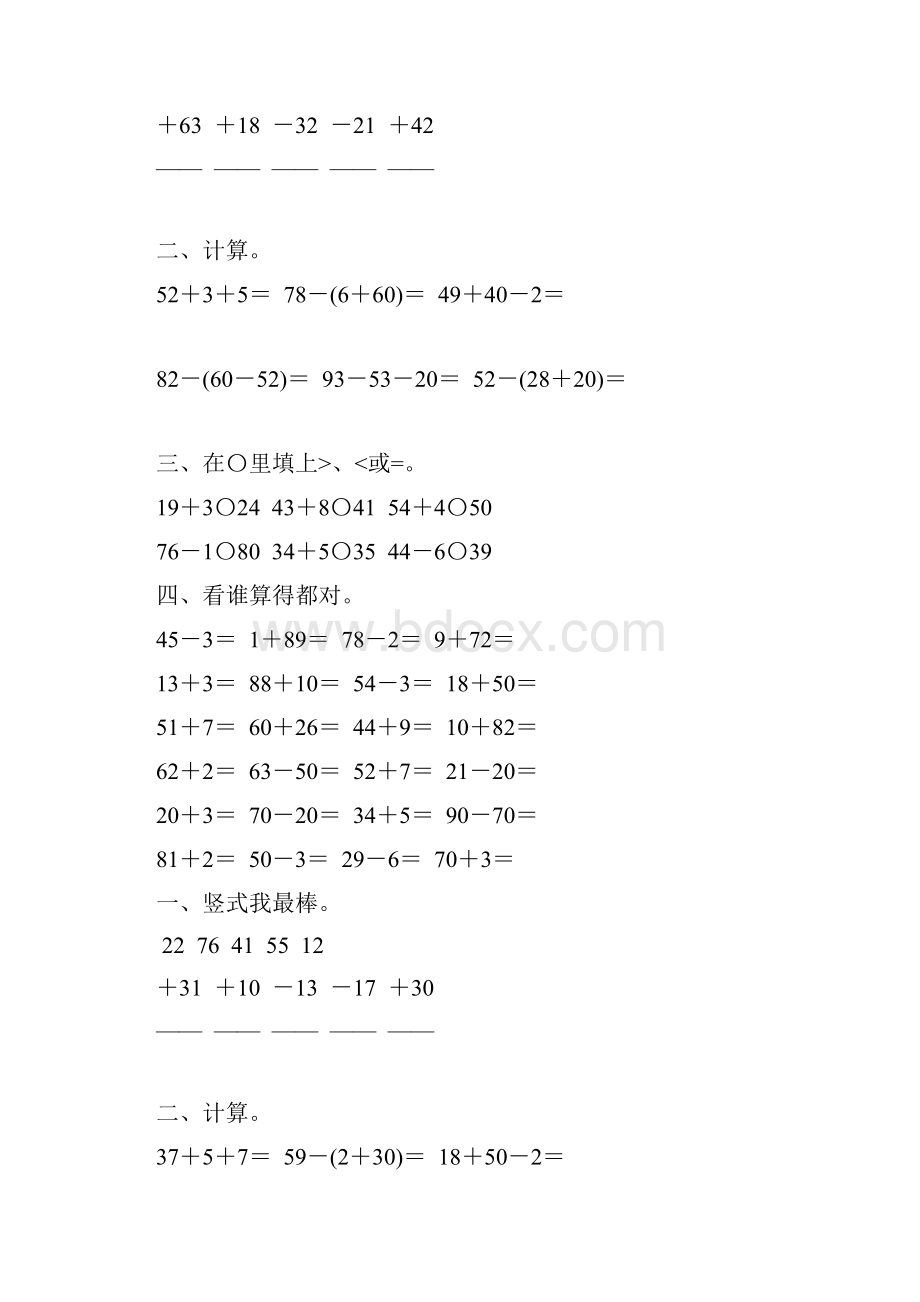 人教版小学二年级数学上册100以内的加法和减法专项综合练习题75.docx_第2页