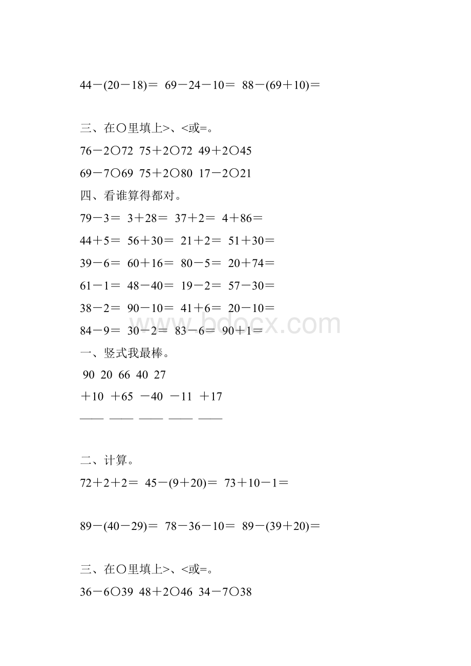 人教版小学二年级数学上册100以内的加法和减法专项综合练习题75.docx_第3页