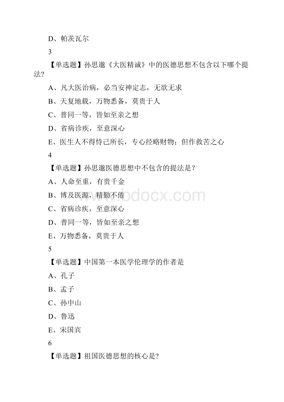 医学道德的产生和历史.docx_第2页