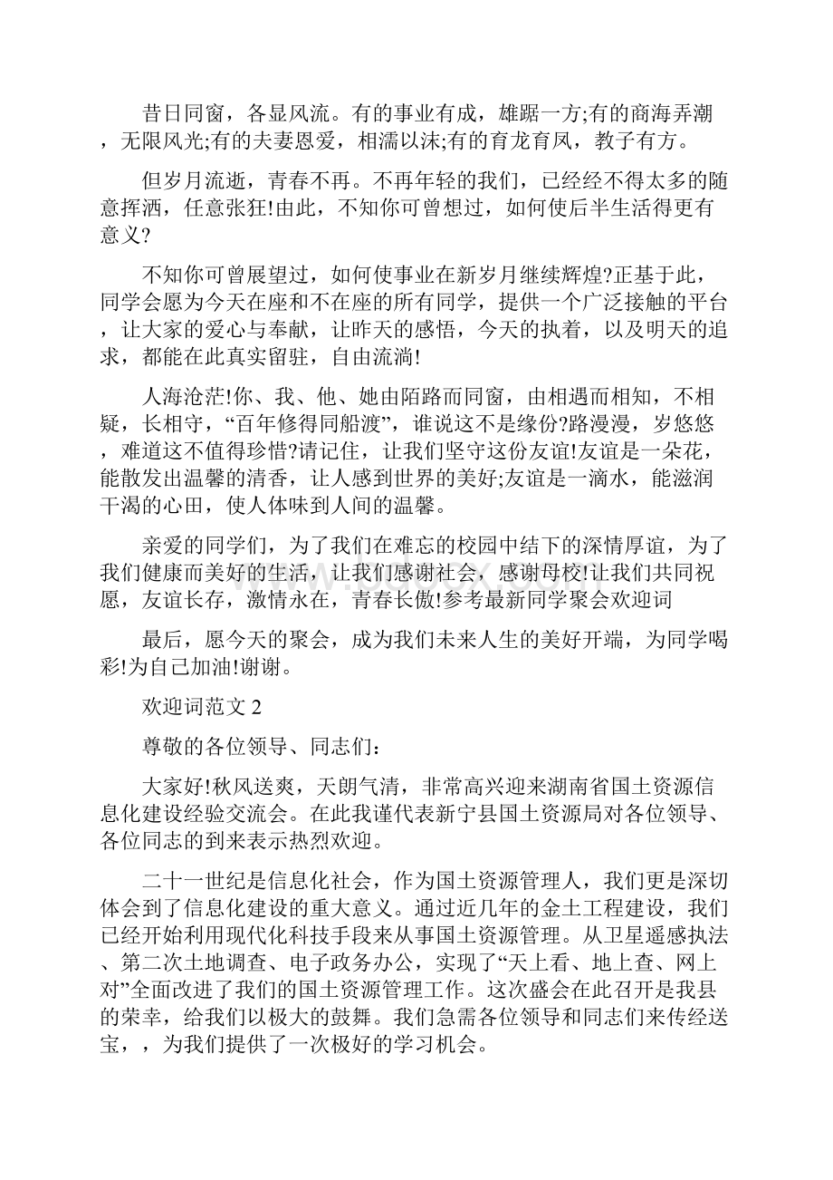 欢迎词大全三篇.docx_第2页