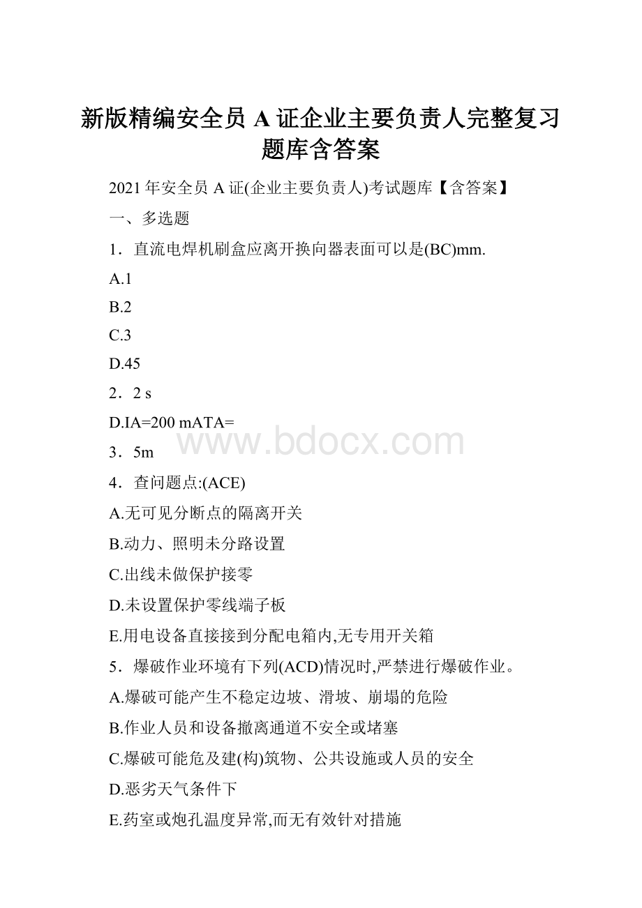 新版精编安全员A证企业主要负责人完整复习题库含答案.docx_第1页