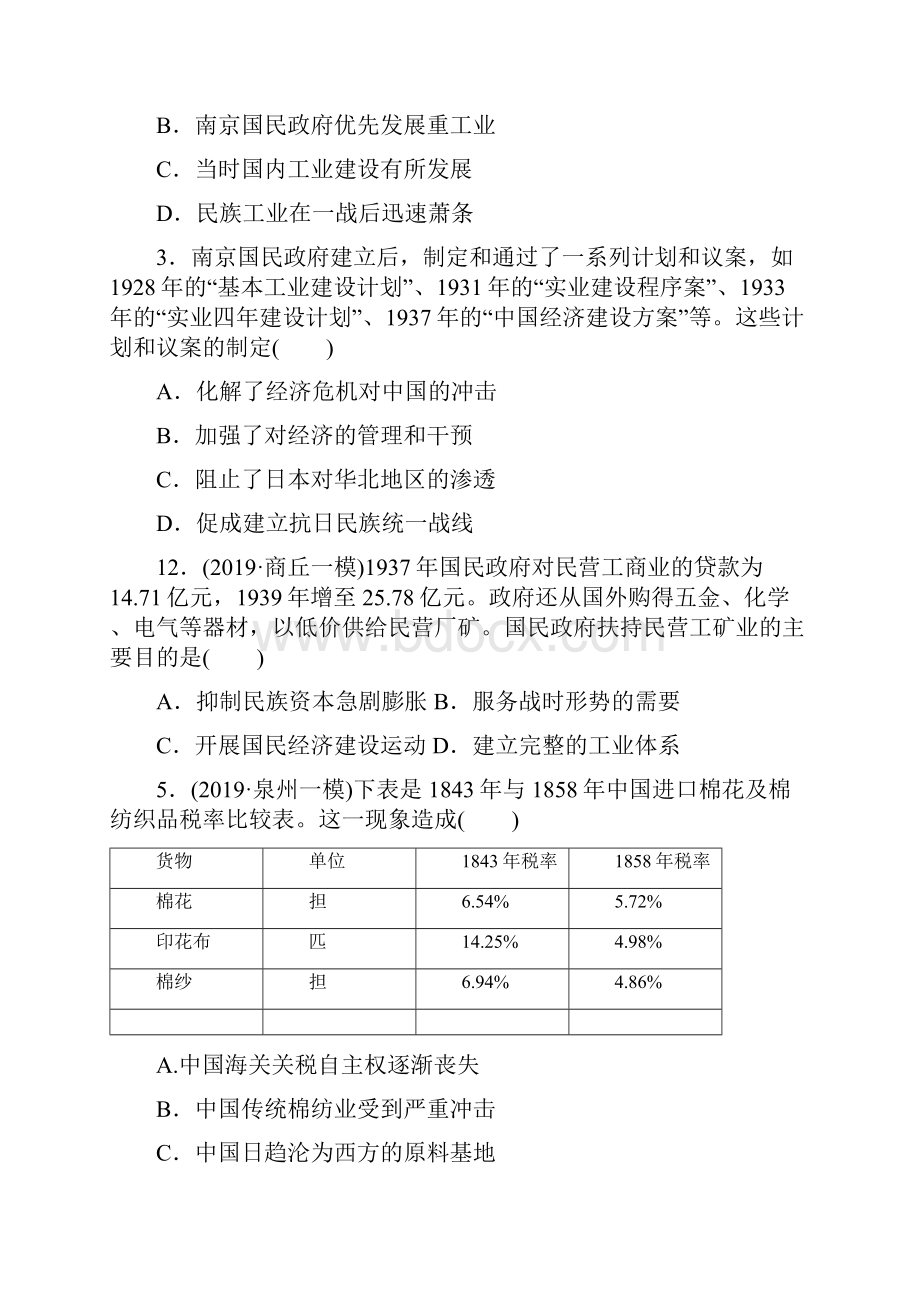 届高考历史二轮复习知识点训练近代中国民族工业的兴起与民国时期民族工业的曲折发展含答案.docx_第2页