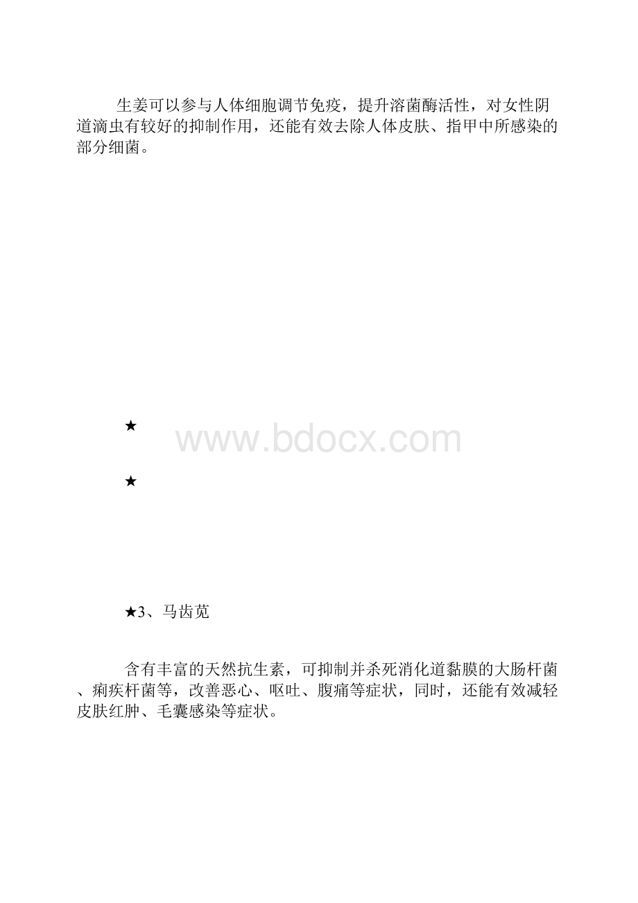 这些食物含有天然抗生素.docx_第2页