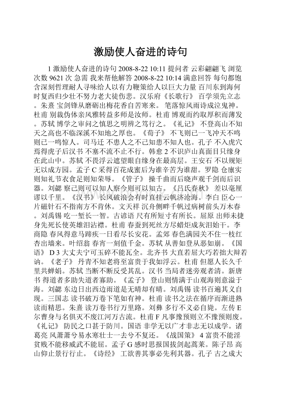 激励使人奋进的诗句.docx_第1页