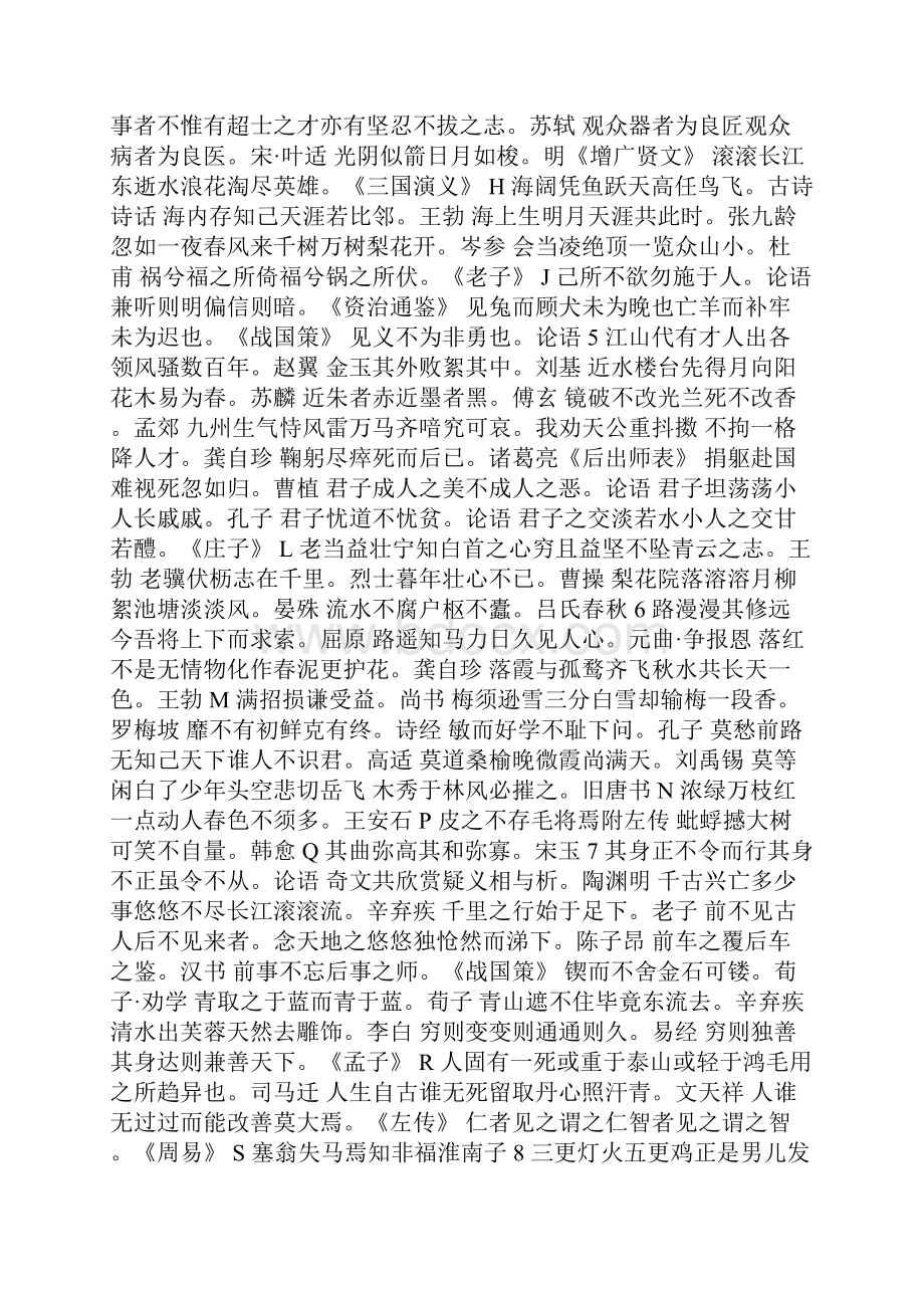 激励使人奋进的诗句.docx_第2页