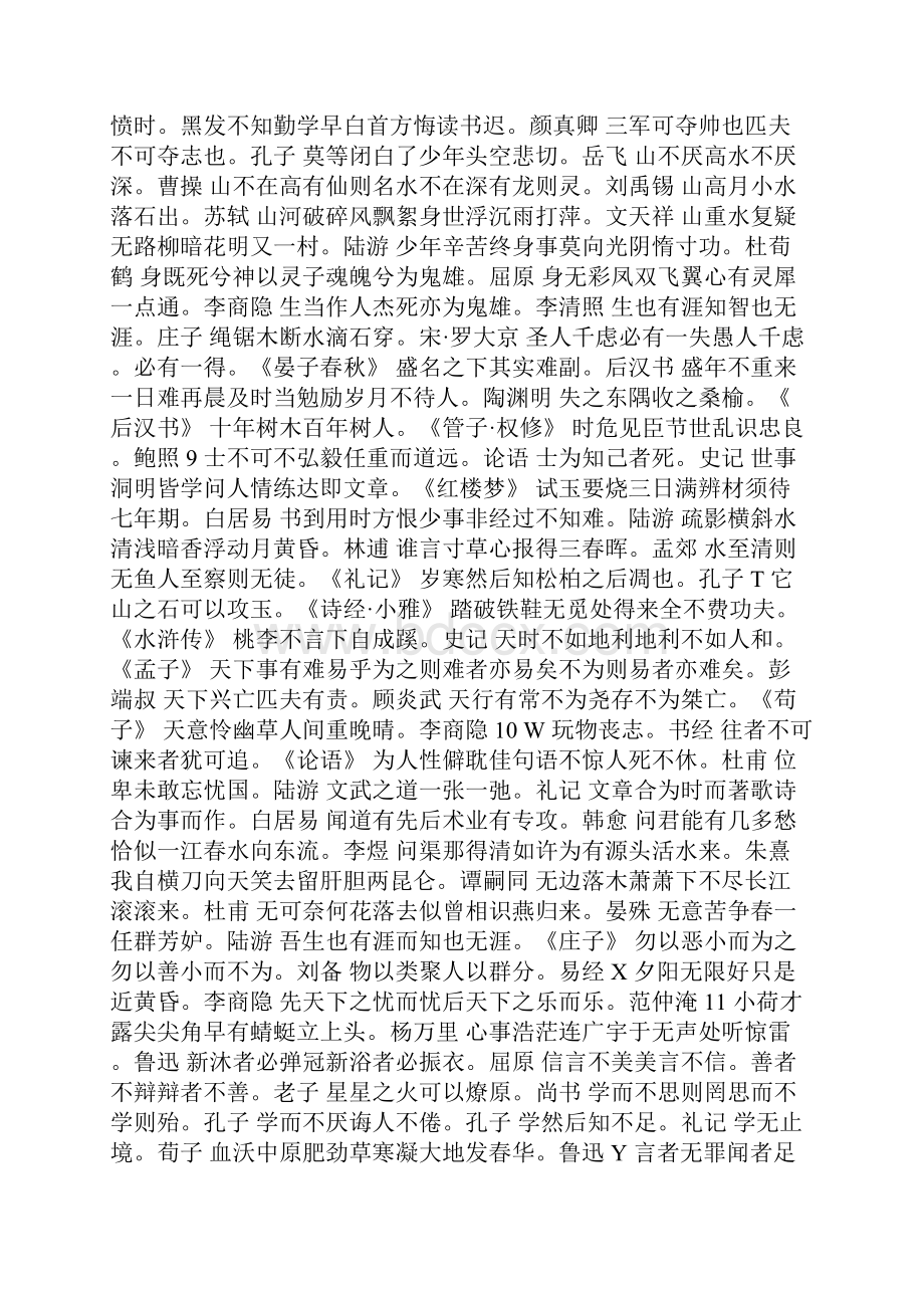 激励使人奋进的诗句.docx_第3页