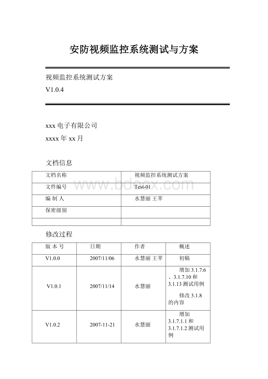 安防视频监控系统测试与方案.docx