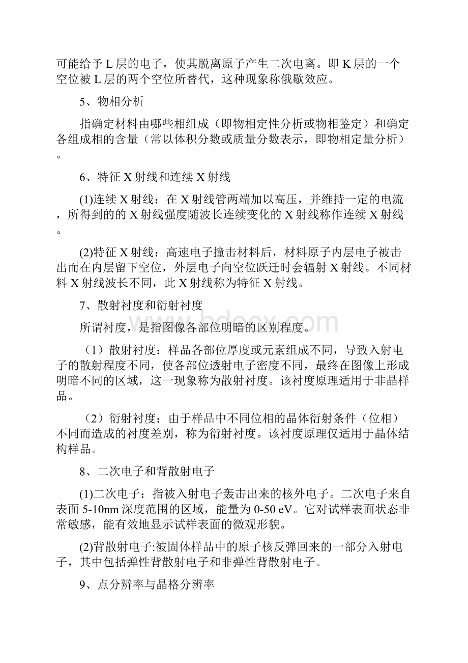 光伏材料与器件检测复习重点DOC.docx_第3页