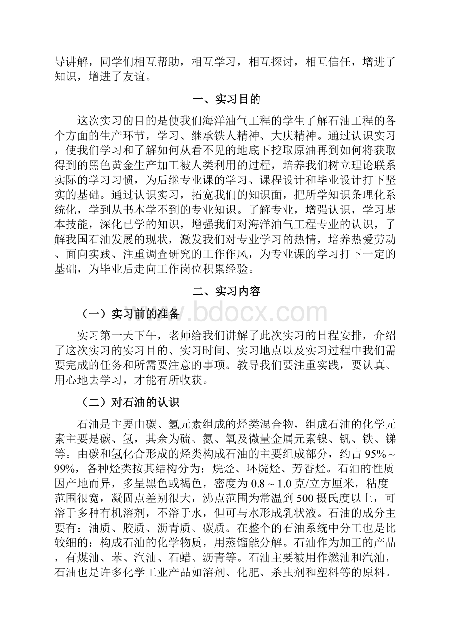 东北石油大学认识实习.docx_第2页