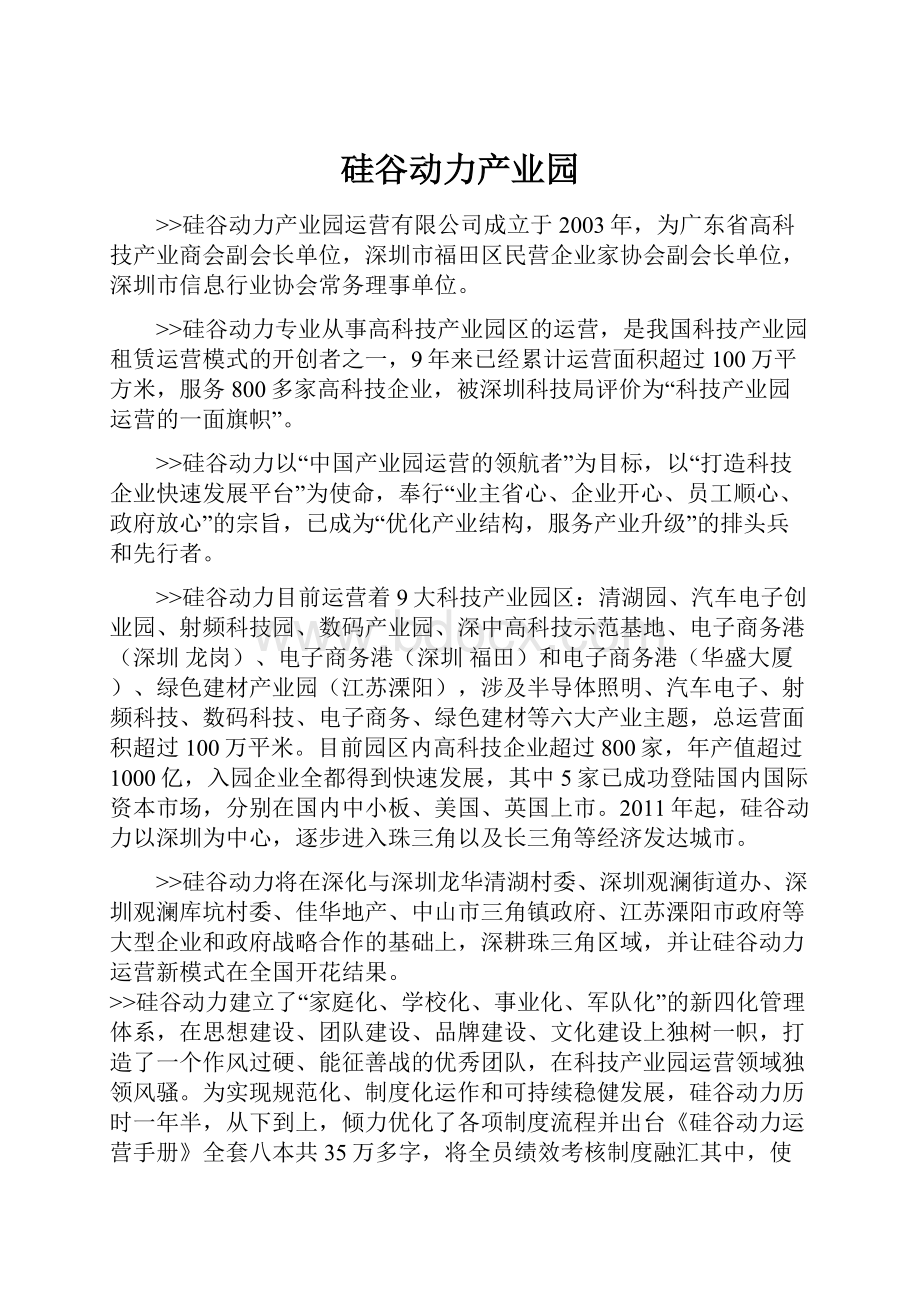 硅谷动力产业园.docx