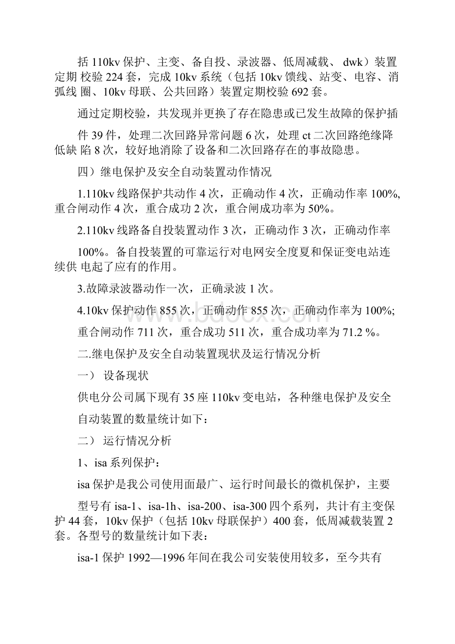 继电保护个人专业技术总结继电保护专业技术工作总结.docx_第2页