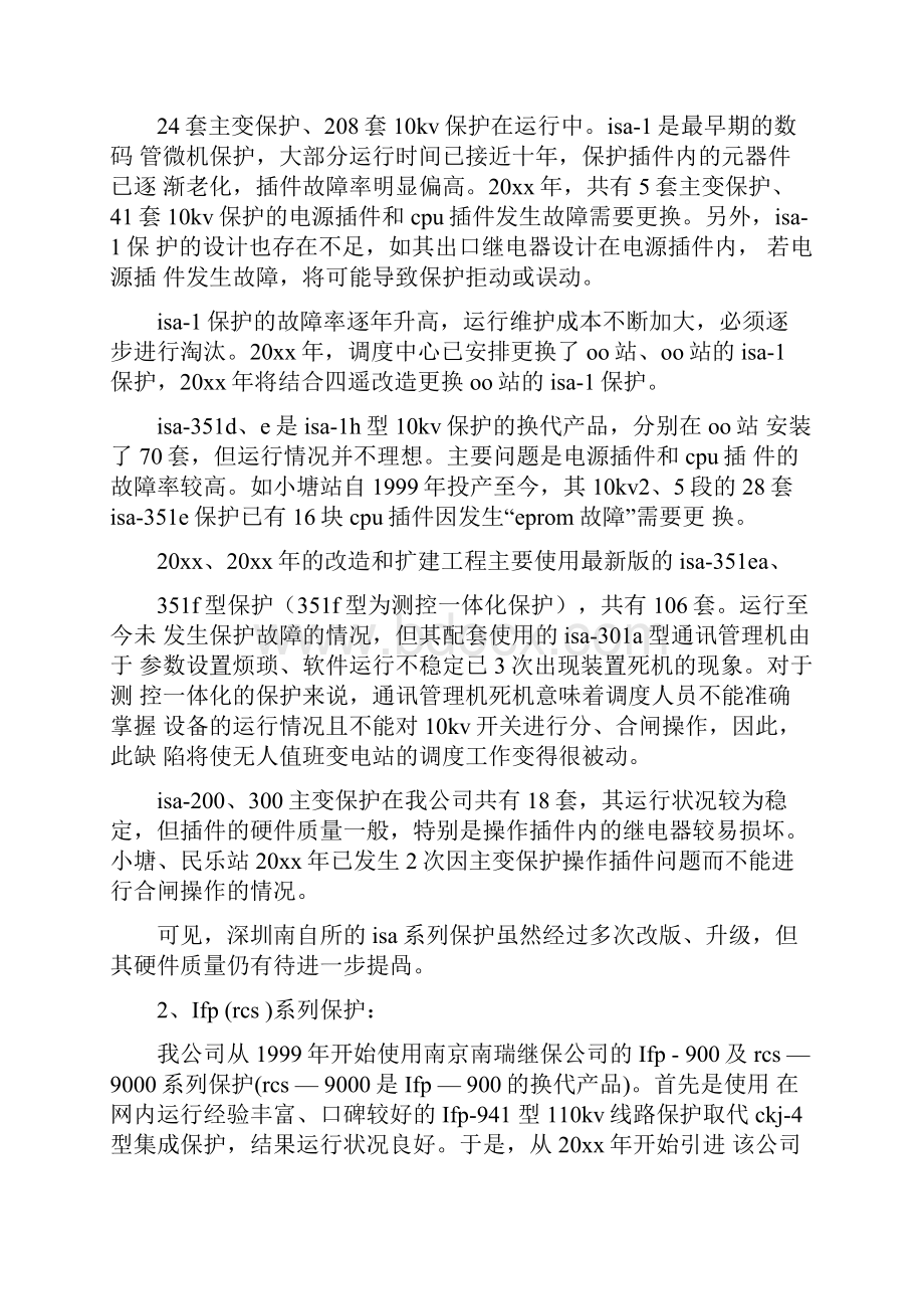 继电保护个人专业技术总结继电保护专业技术工作总结.docx_第3页