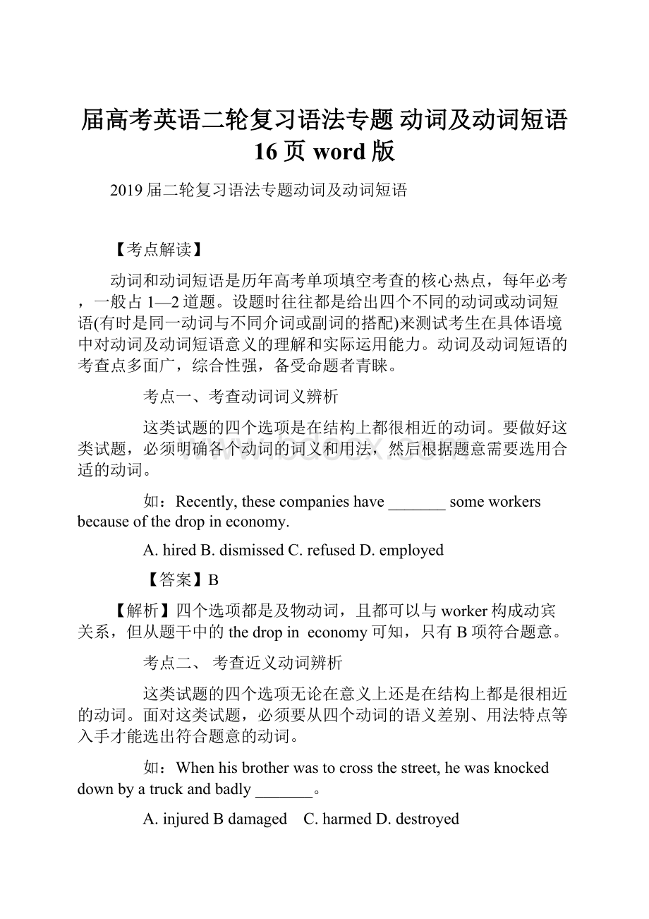 届高考英语二轮复习语法专题 动词及动词短语 16页word版.docx