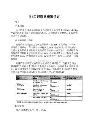 BEC初级真题集导言.docx