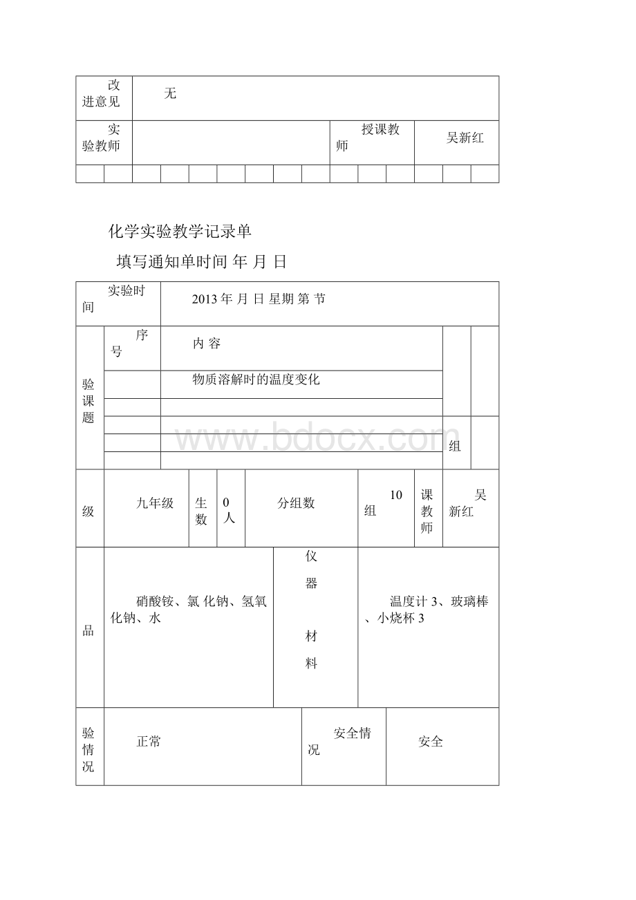 化学实验教学记录单.docx_第2页