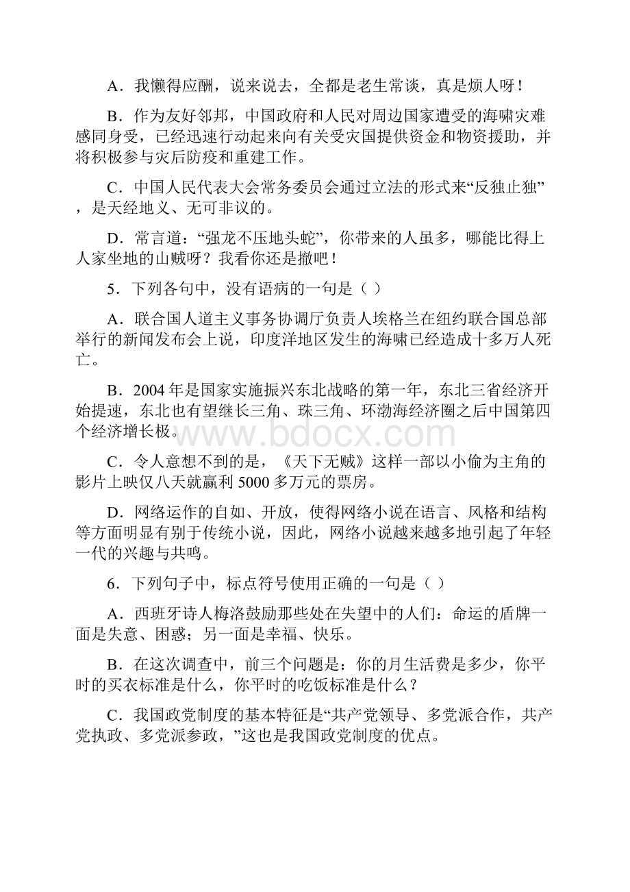 重点推荐高考语文基础强化训练历年真题390道题.docx_第2页