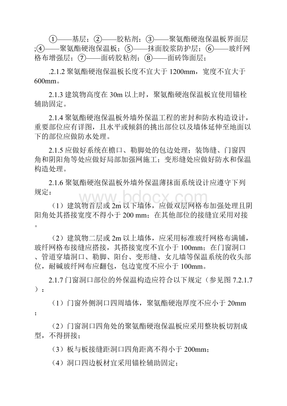 粘贴聚氨酯硬泡保温板外墙外保温工程施工方案之欧阳理创编.docx_第2页