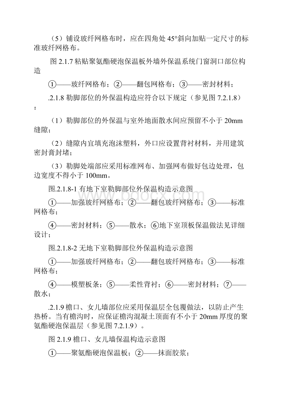 粘贴聚氨酯硬泡保温板外墙外保温工程施工方案之欧阳理创编.docx_第3页