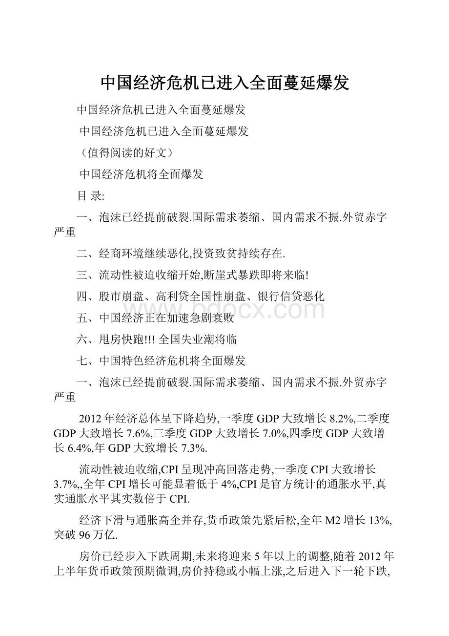 中国经济危机已进入全面蔓延爆发.docx