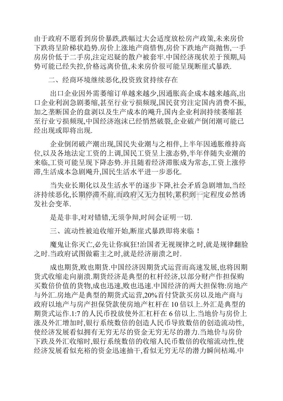 中国经济危机已进入全面蔓延爆发.docx_第2页