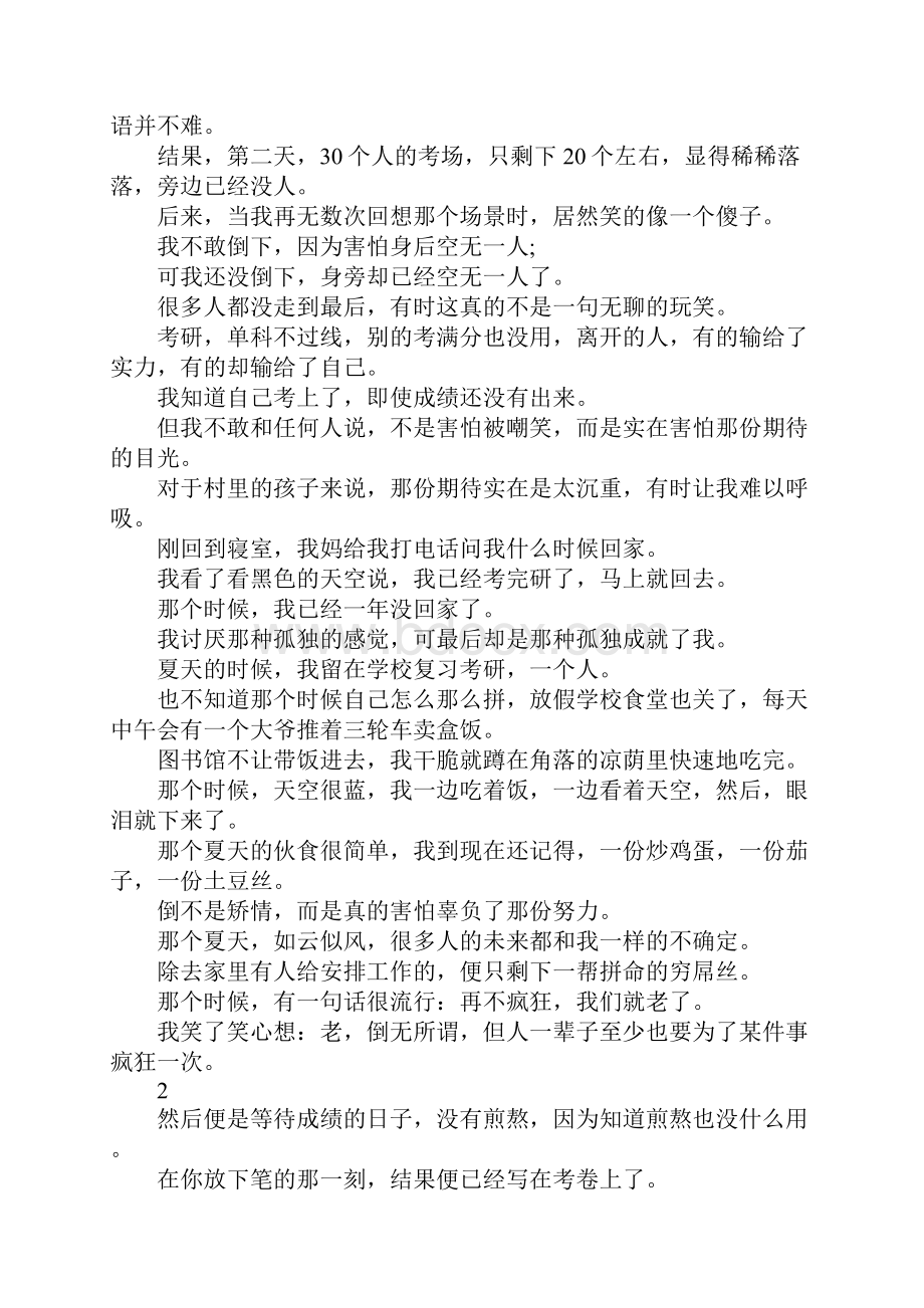 人生逆境的时候看的励志文章.docx_第2页