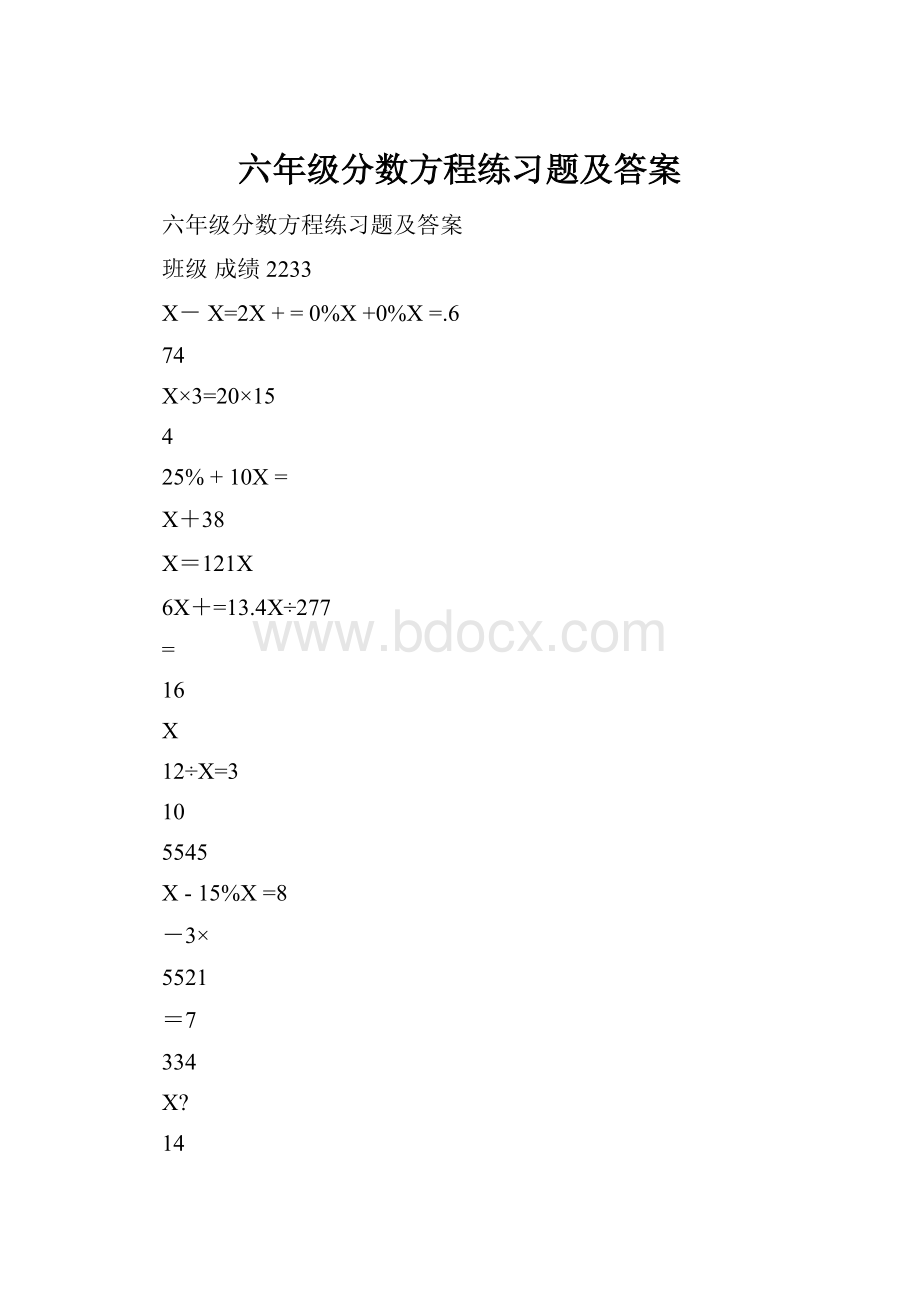 六年级分数方程练习题及答案.docx