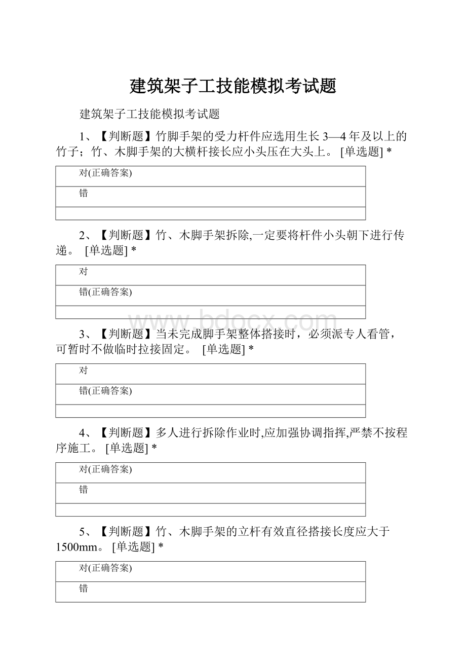 建筑架子工技能模拟考试题.docx