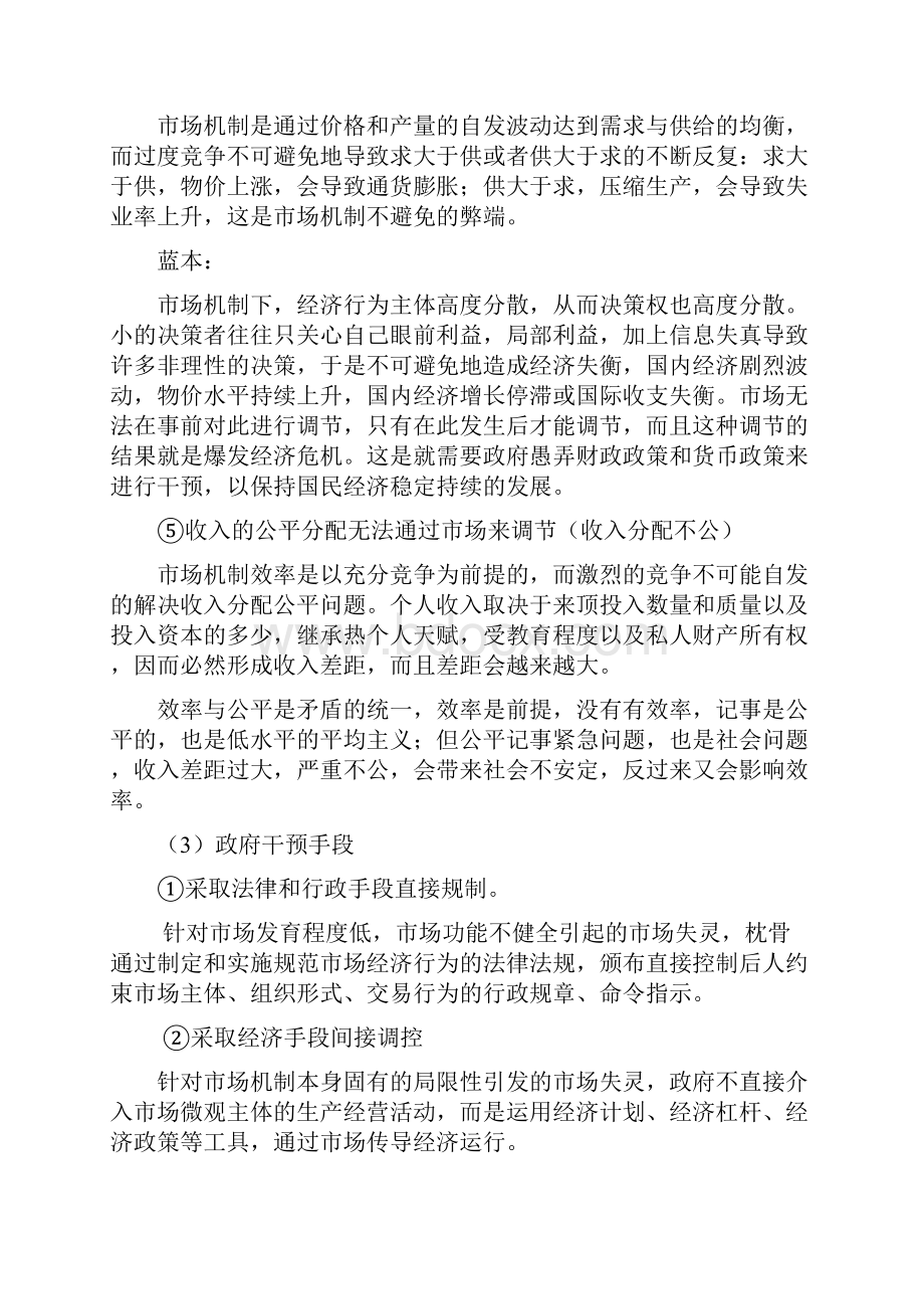 财政学课后问题初稿.docx_第3页