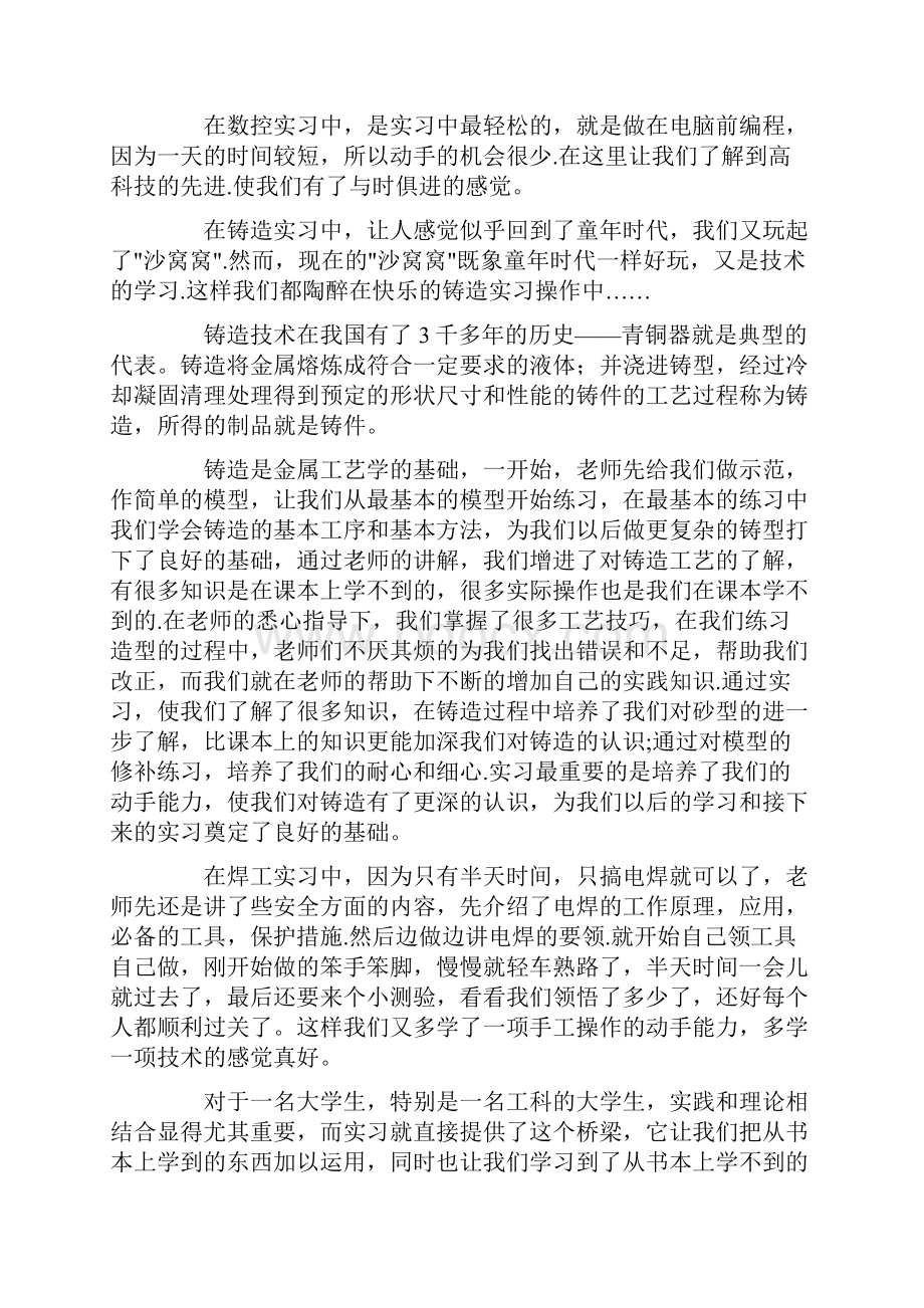 一周实习报告五篇.docx_第3页