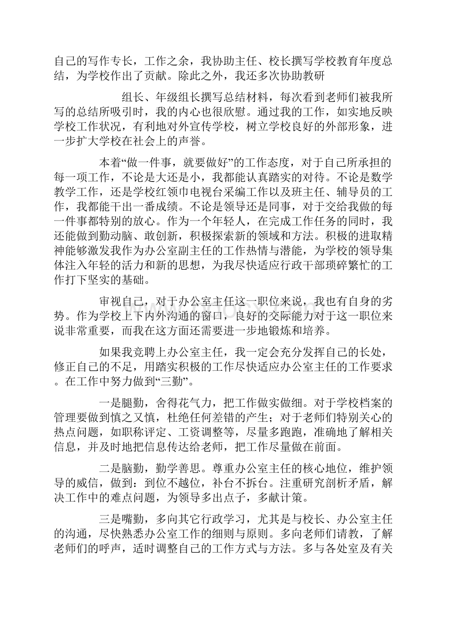 学校办公室主任竞聘演讲稿范文汇集.docx_第3页