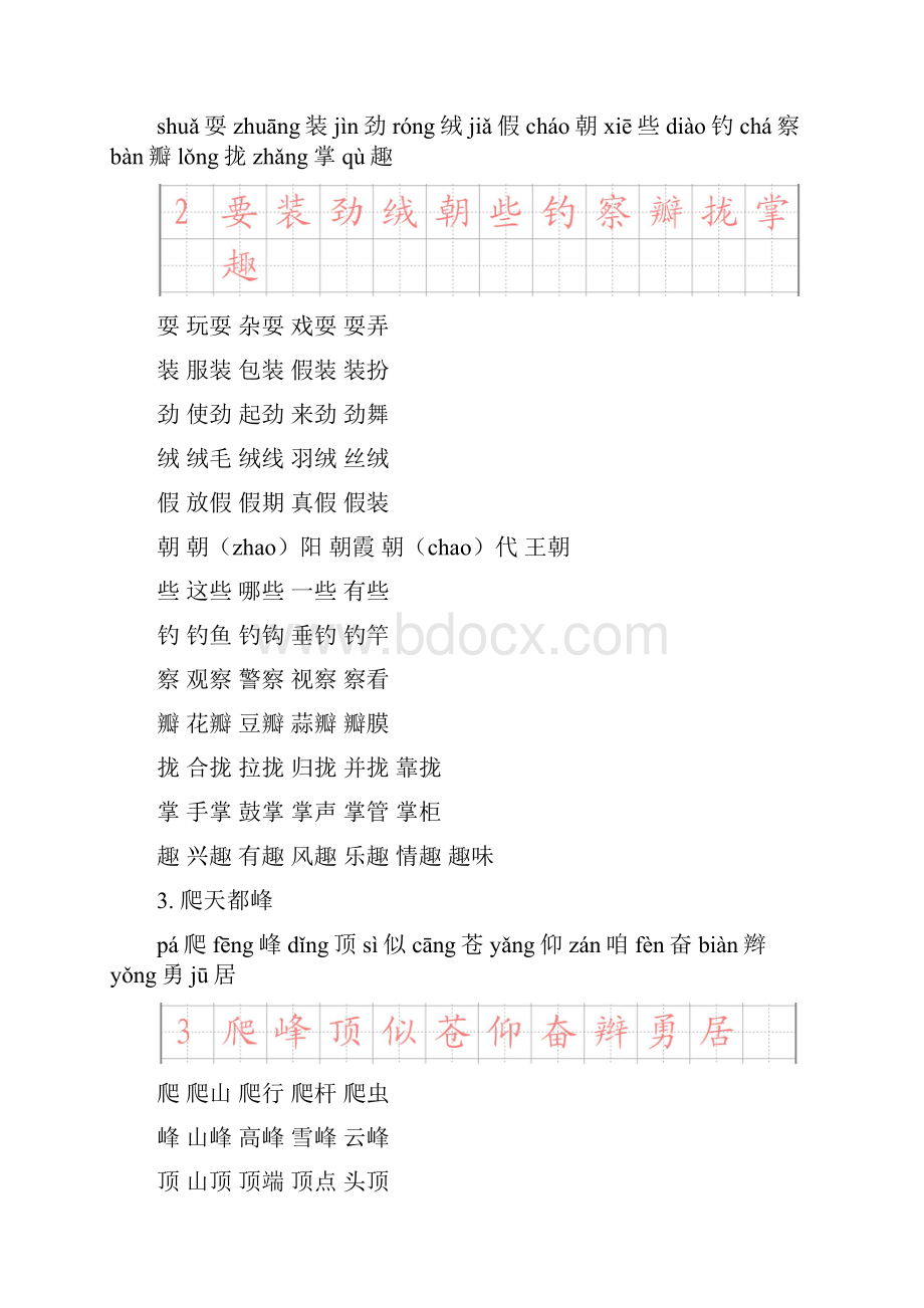 人教版三年级语文上册生字拼音并组词.docx_第2页