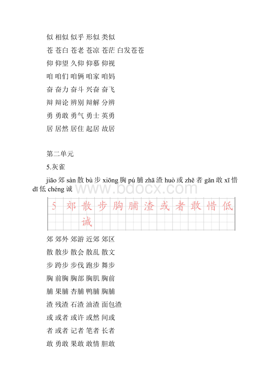 人教版三年级语文上册生字拼音并组词.docx_第3页