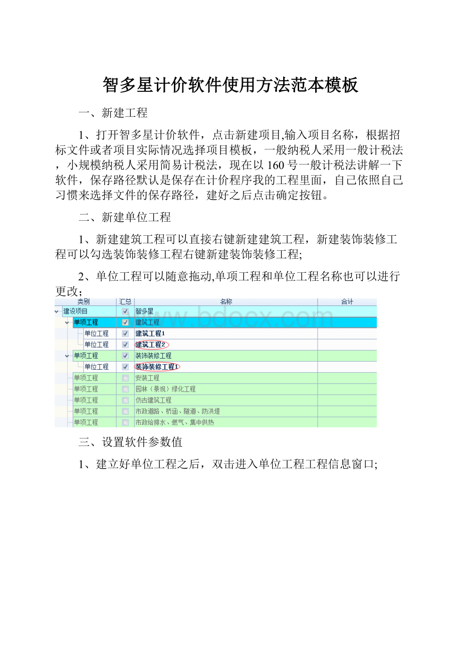 智多星计价软件使用方法范本模板.docx