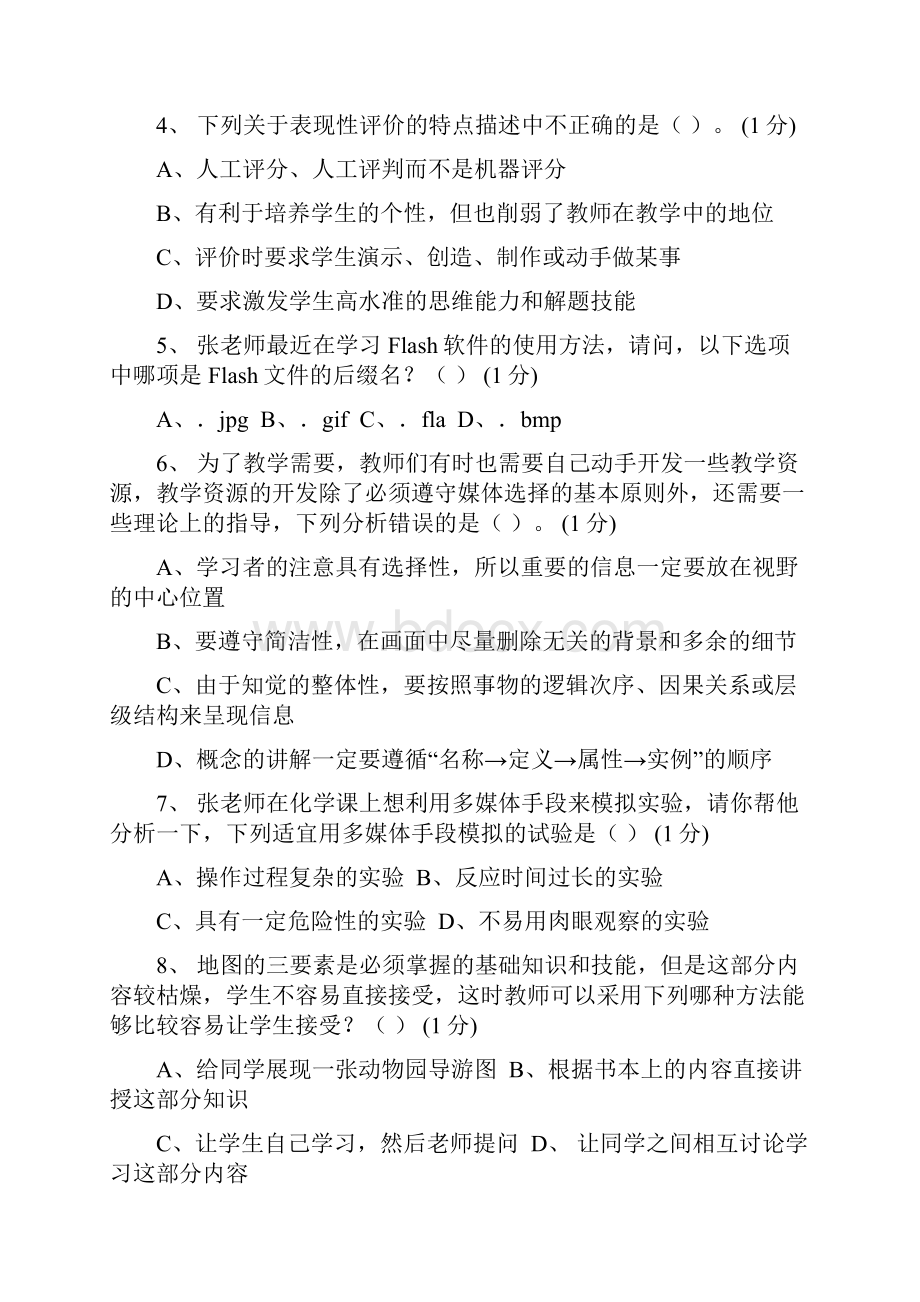 教育技术能力中级培训答案前期测试至结业测试适用.docx_第2页