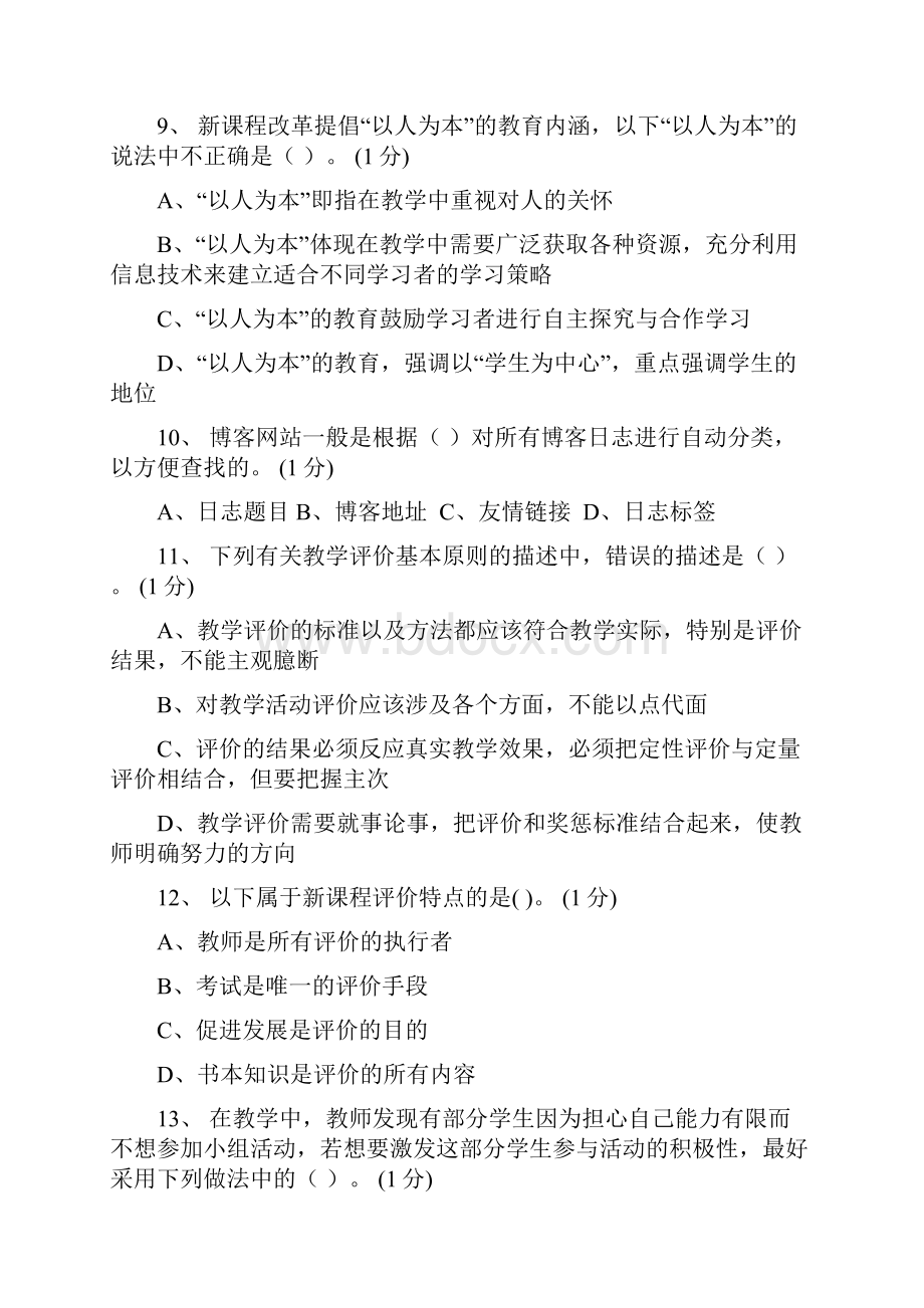 教育技术能力中级培训答案前期测试至结业测试适用.docx_第3页