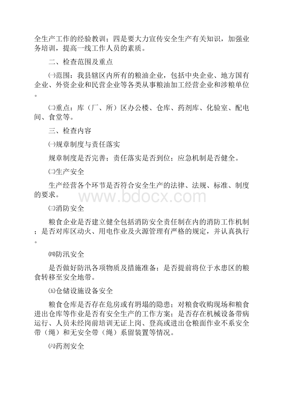 粮食局应急管理工作方案3篇与粮食局绿色储粮技术情况调研报告汇编.docx_第3页