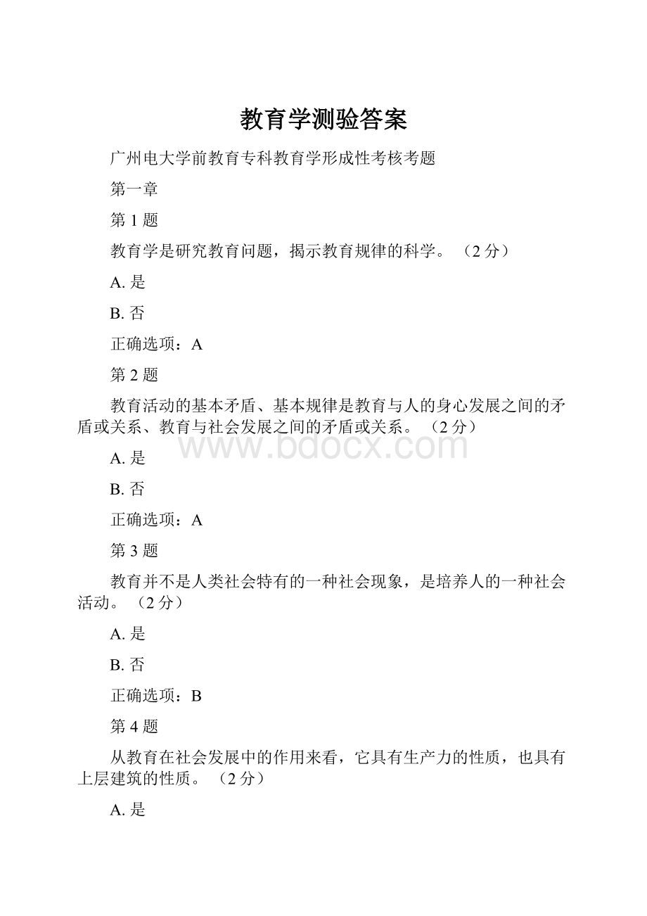 教育学测验答案.docx