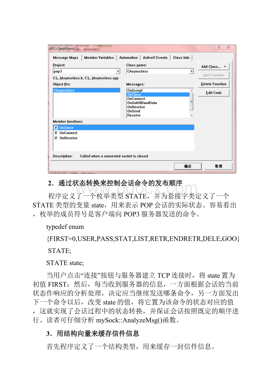 POP3客服端实例论文期末作业.docx_第3页