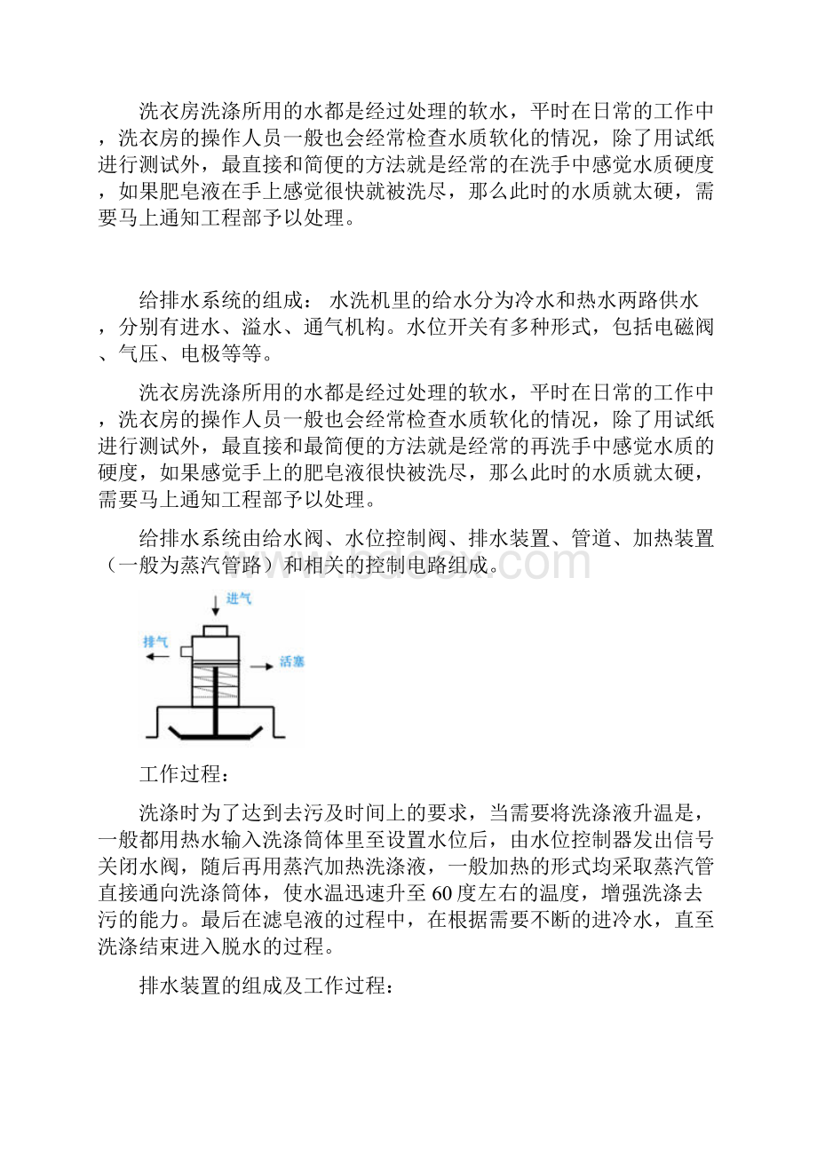 全自动洗涤脱水机.docx_第3页