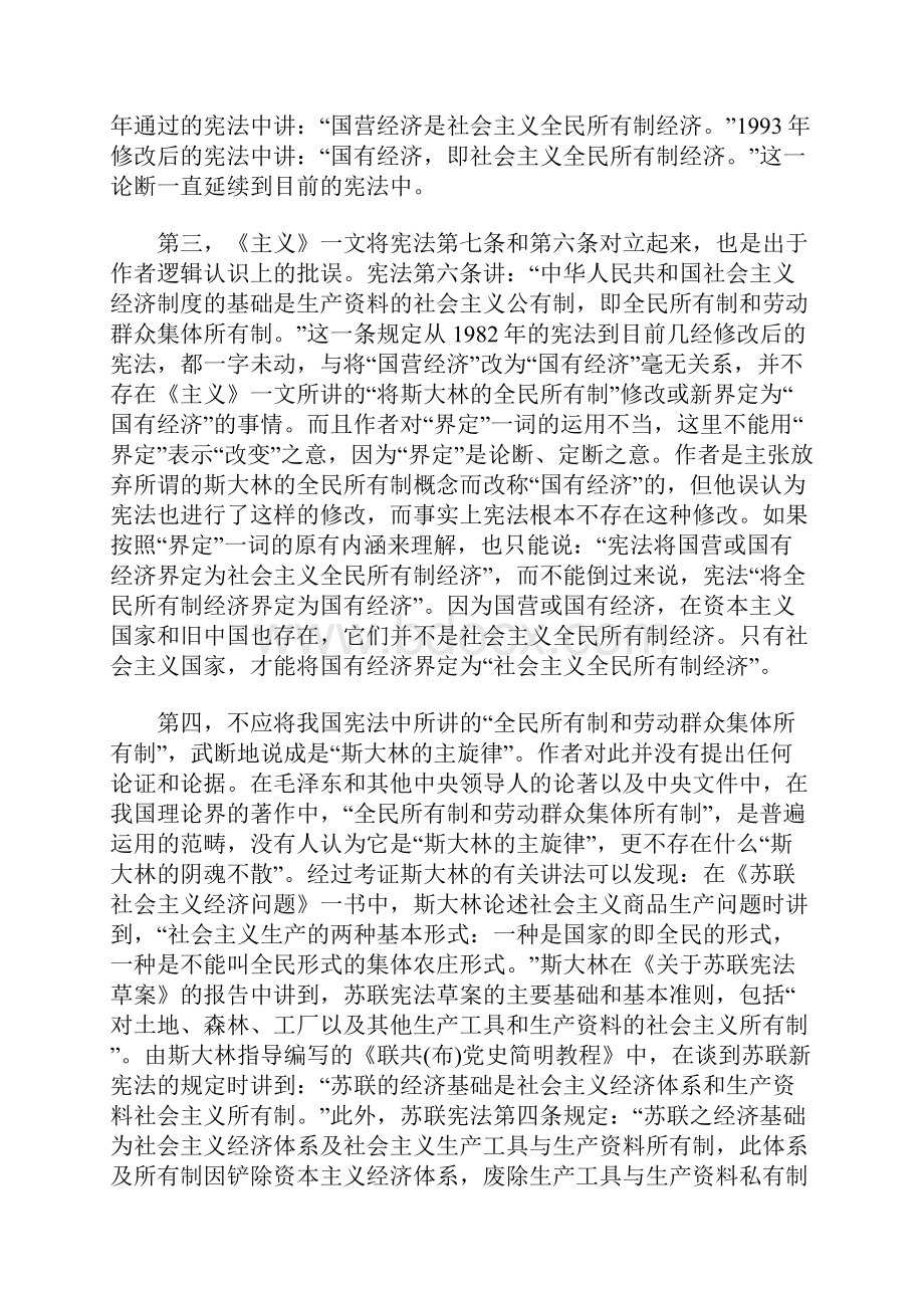 宪法关于社会主义经济制度的规定是否错误.docx_第3页