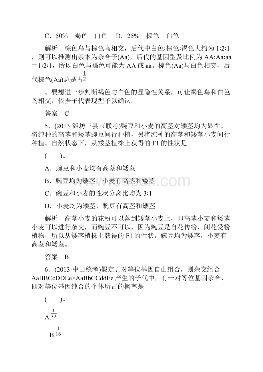 创新设计版高考总复习系列211孟德尔的豌豆杂交实验一免费下载.docx_第3页