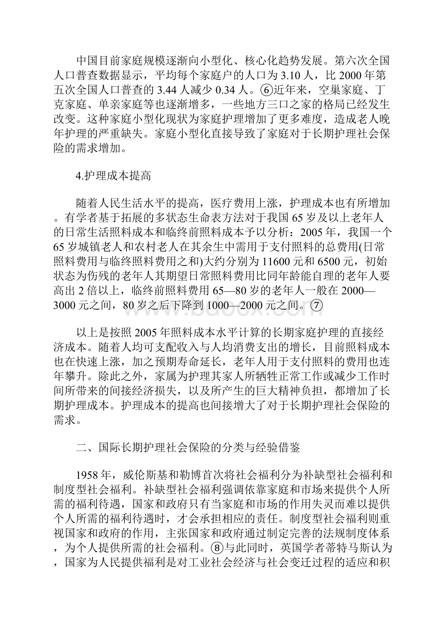 中国长期护理保险的模式选择与制度设计.docx_第3页