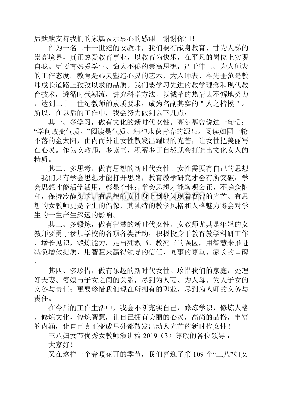 三八妇女节优秀女教师演讲稿.docx_第3页