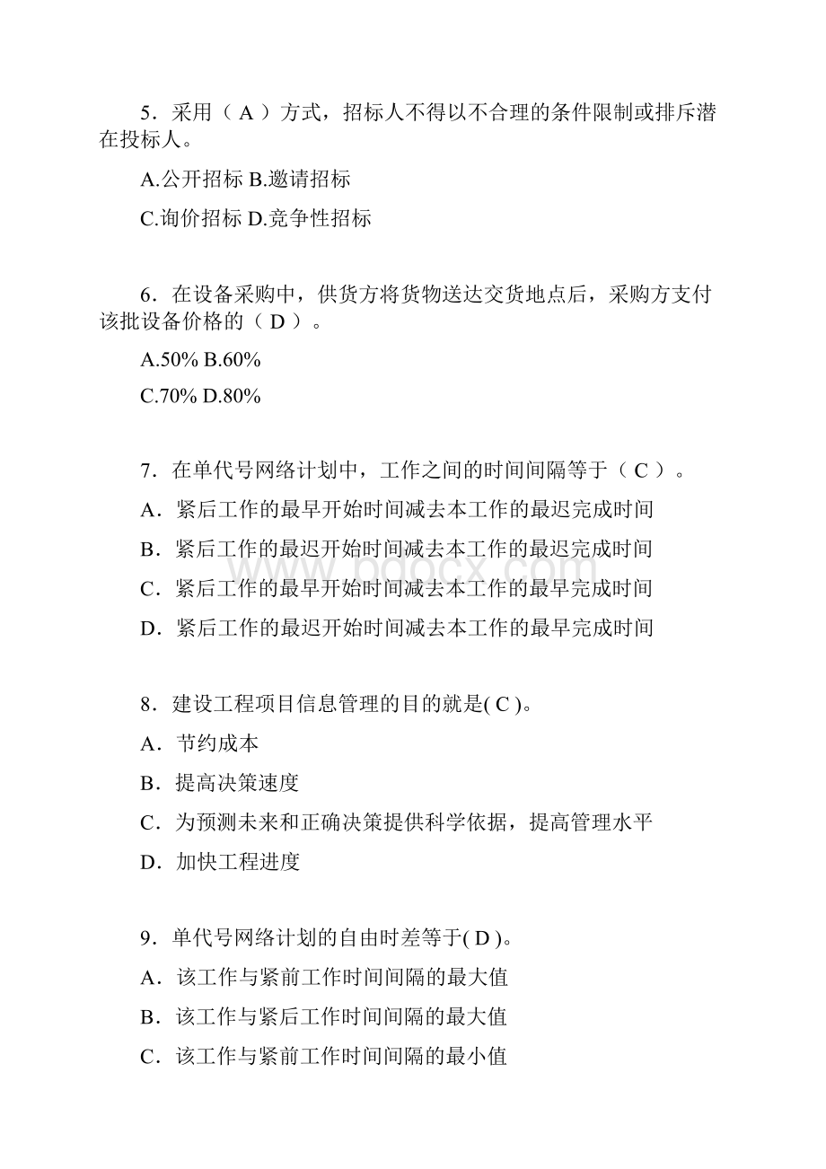 建筑工程项目管理复习题含答案li.docx_第2页