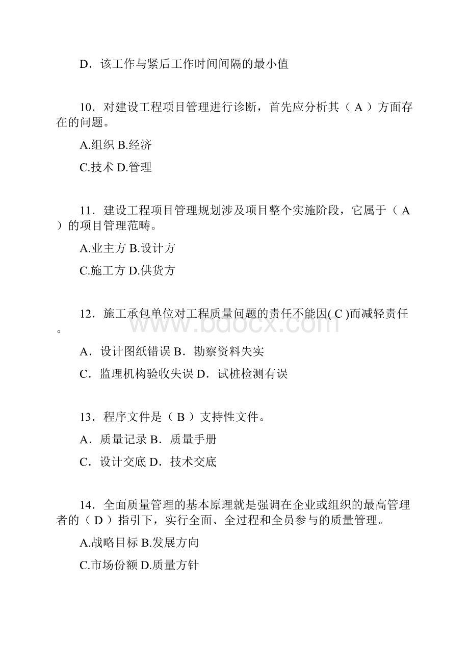 建筑工程项目管理复习题含答案li.docx_第3页