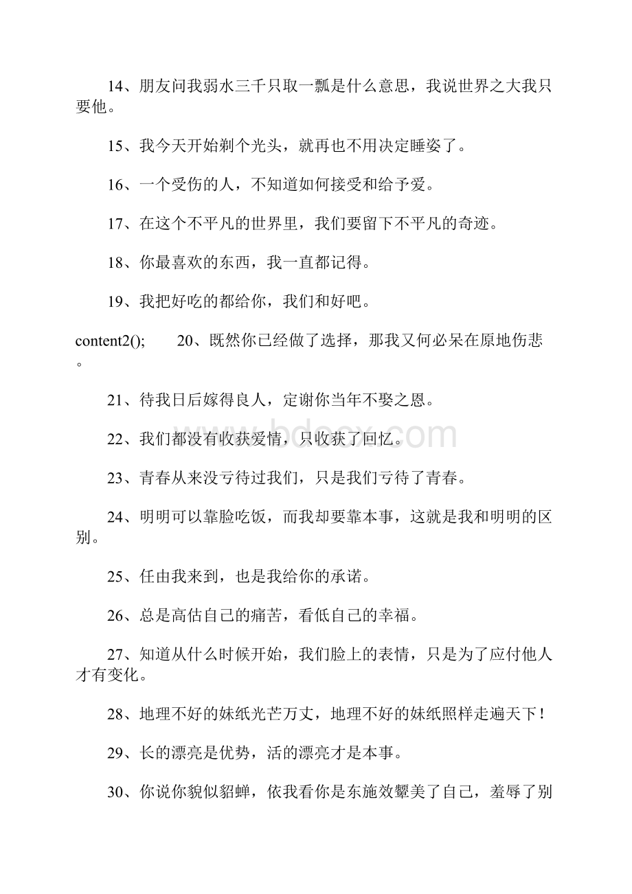 萌个性签名大全可爱.docx_第2页