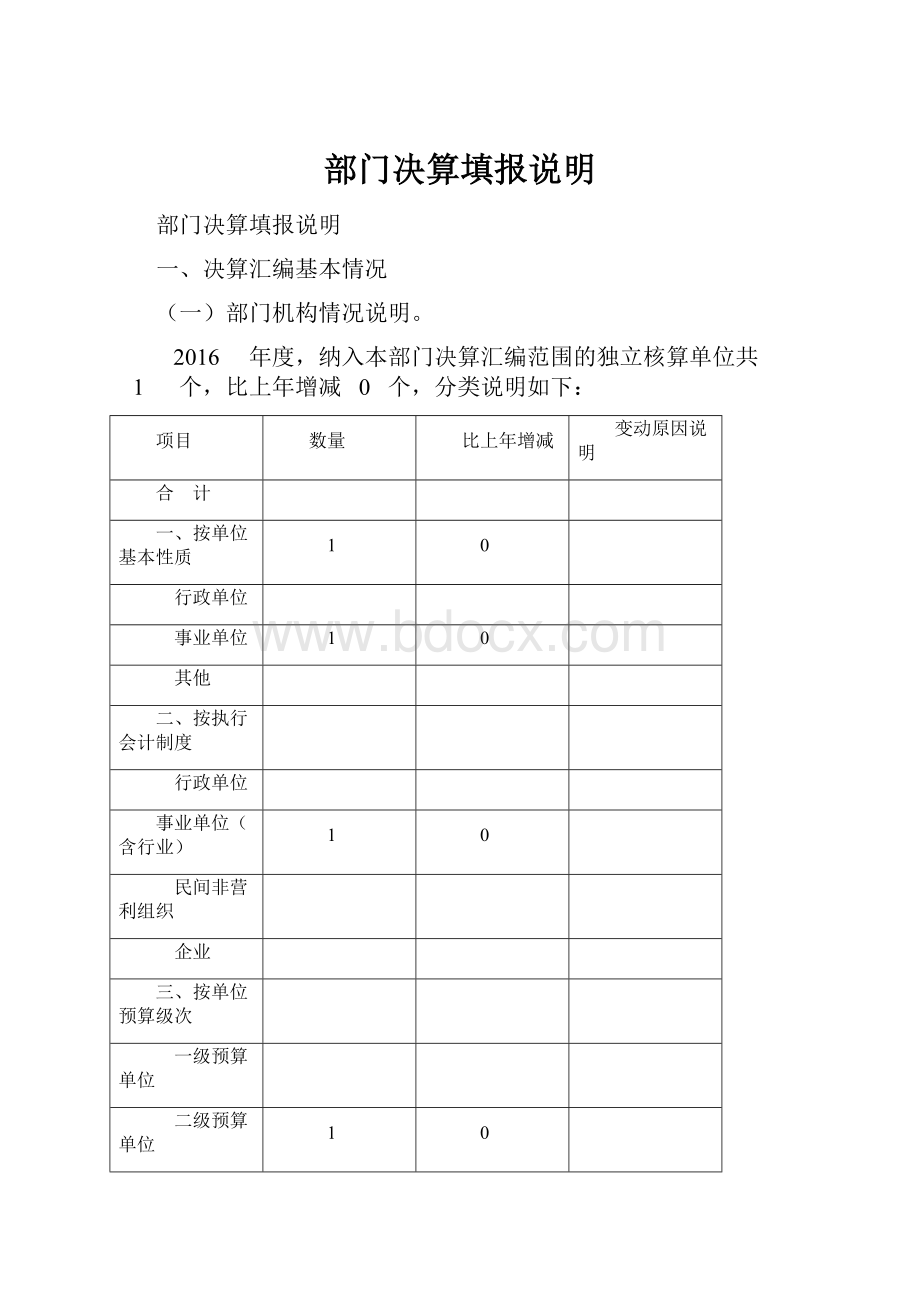 部门决算填报说明.docx